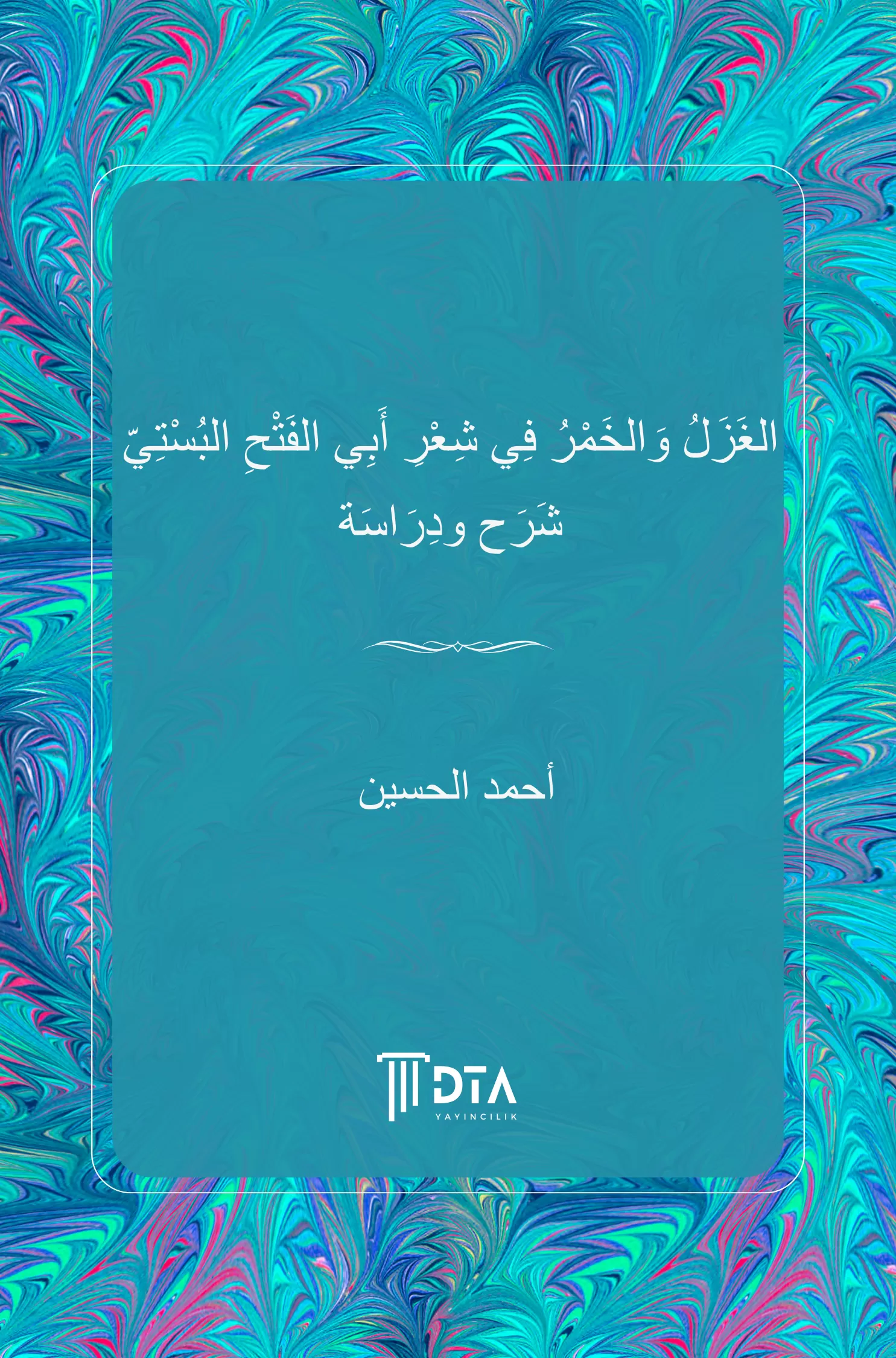 el Gazal vel hamru fî şiri Ebil Feth el Busti Şerh ve dirâse